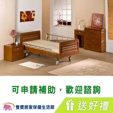 康元 兩馬達電動病床 送好禮, 原木色, H660-2