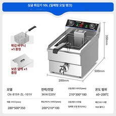 자동 리프팅 전기 탁상 튀김기 업소용 온도조절 식당, 싱글 탱크 10L (일체형), 기본 색상