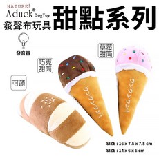 Aduck 狗發聲玩具 動物造型耐咬磨牙, 1個, 磨牙發聲玩具-甜筒,顏色/款式 隨機出貨, 顏色/款式 隨機出貨