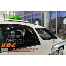 比德堡崁入式晴雨窗 【內崁式-短截式】斯哥達SKODA ROOMSTER 2010年起專用, 1個, 前窗兩片