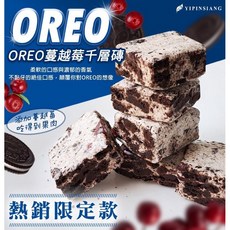億品鄉 OREO蔓越莓千層磚, 1個