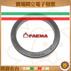 FAEMA 咖啡機沖煮頭墊圈 適用 Enova Emblema E98 E61 M27 M23, 詳見包裝