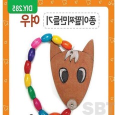 은방울나무 팔찌 만들기 종이 여우 종이공예