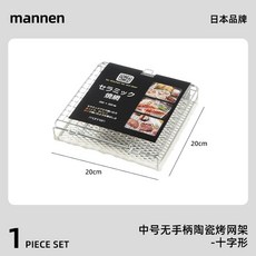 캠핑 석판 숯불 소형 1인 직화 야끼니꾸 석쇠 규카츠 그릴, E. 중간 크기 핸들리스 세라믹 그릴 그리드 크로스