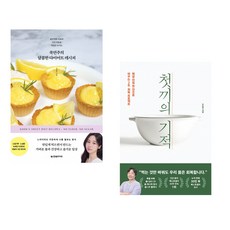 쿡연주의 달콤한 다이어트 레시피 + 첫 끼의 기적 (전2권)