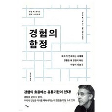 경험의 함정