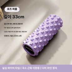 근육 이완 롤러 마사지 롤링 릴렉스 요가 허리 다리, 기본 색상, 33cm 로즈퍼플 3D 더 푹신함