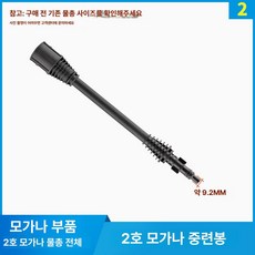 모건나 호환 고압 세차 충전 폼통 호스 물총 산업용, 모간나 2번 분리형 롱타입 봉, 1cm