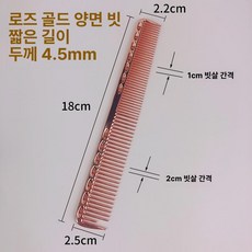 컷트빗 가이드 포마드빗 셀프이발빗 헤어빗 미용빗 클리퍼, 로즈골드 숏, 기본 모델명/품번
