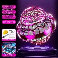 플라잉 볼 발광 3D 부메랑 멋진, UFO 퍼플