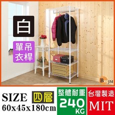 BuyJM 白烤漆 60x45x180cm 單桿衣櫥/衣櫃 I-DA-WA031WH, 四層衣櫥