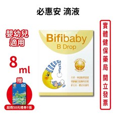 Bifibaby 必惠安滴液 嬰幼兒益生菌滴劑, 1個