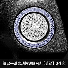 장식 보호 시작 점화 범용 차시동버튼 인테리어 시동버튼레버, 1개, I. 풀 페이스 다이아몬드 이중 드릴 시동 링 블루 다