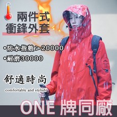 台灣發貨石墨烯外套 衝鋒外套 防潑水外套 三合一外套 機能外套 發熱外套 防風外套 戶外衝鋒衣 防風外套 冬天外套