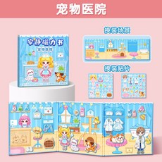 磁力安靜書大本手工diy女孩玩具免裁剪兒童磁力貼磁吸款益智粘貼, 寵物醫院, 1個