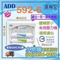 ADD 592-6 RO直出機, 592-6標配,原配件