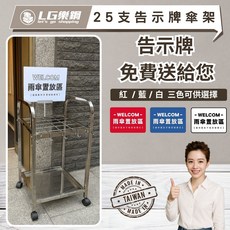LG樂鋼 25支不鏽鋼雨傘收納架附告示牌及活動輪，適用於店面、辦公室，輕鬆收納長短傘, 紅/藍/白, 1個
