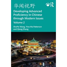 (영문도서)华闻视野 Developing Advanced Proficiency in Chinese thro... Paperback, Routledge, English, 9781032848037