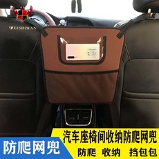 汽車座椅間儲物網兜，車內收納掛袋，椅背置物袋, C款防娃網兜-棕色, 1個