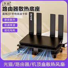 華顧 路由器散熱風扇 USB 5V靜音風扇 家用光貓機頂盒散熱器底座, 1個, 單風扇12*12cm【黑色】,【官方標配】