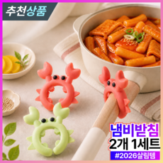 발본다 주방용 국자 받침대 실리콘 조리도구 받침 2개, 그린레드, 1세트