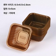 화과자 케이스 쿠키박스 떡 용기 월병 에그타르트포장, (50g) PP 커피