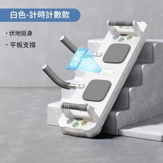 智慧計數俯臥撐板 計時款平板支撐訓練器, 智慧計數俯臥撐板泡棉手柄 - 白色, 如圖