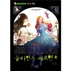 盲眼童話 1：Naver 最佳網路漫畫, KOREA HOUSE, 尹賢碩 原著/延宇 繪圖