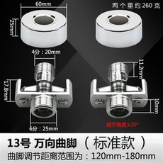 花灑拐角曲角萬向曲腳短彎角接頭三通衛浴配件 混水止回閥調節螺絲, 13號曲腳（標準款）2個