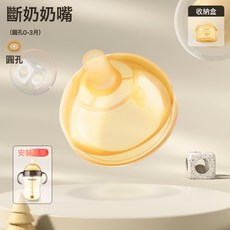 适用于世喜奶瓶配件鸭嘴奶嘴直饮吸管把手柄防尘盖子学饮吸管杯盖, 1個, (无吸管)1滴奶嘴【0-3】送盒