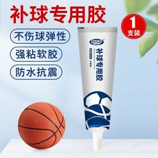 桃園 補籃球專用膠自補膠軟性膠水 修補球類脫皮起皮開裂皮專用強力膠水 足球專用膠, 1個, 補球膠一支裝【不傷球彈性】