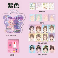 超真實公主美甲化妝包兒童益智手工女孩子創意趣味diy魔法化妝包, 1個, 美甲化妝包紫色:如圖