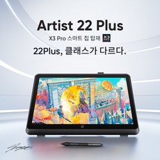 엑스피펜 아티스트 22plus XPpen Artist 액정 태블릿 국내정품 18개월보증AS