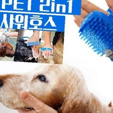 반려견 목욕 전용 샤워 연결 호스 마사지 돌기 브러시 일체형 세정 편리 털 관리, 1개, 상세페이지 참조