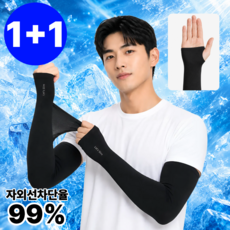 토브앤 쿨핏 자외선 차단 쿨토시 팔토시 데일리, 쿨링 블랙, 2세트