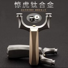 驚虎tc21鈦合金扁皮免綁飛虎彈弓圓撐頭, 1個, 驚虎69-14,驚虎+3副皮筋+防滑圈+失手繩