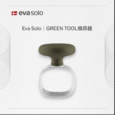 Eva Solo GREEN TOOL 搗蒜器 - 丹麥設計 廚房料理用具 北歐風, 1個