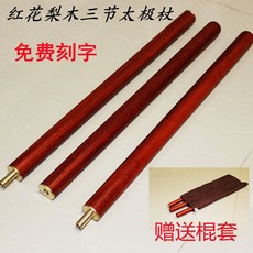 巨匠工廠 雞翅木組合折疊擀麵棍 三合一實木桿 拼接擀麵棍, 1個, 80*2.5厘米兩節 銅頭  太極杖