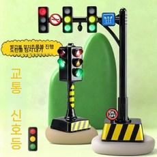신호등 조명 유아 교육 장난감 자동차 놀이 세트, 2개 조합 (인도+도로)