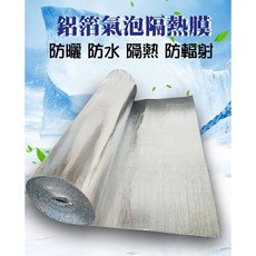鋁箔氣泡隔熱膜 防曬 防水 隔熱 防輻射, 1個, 自黏升級版雙層小氣泡平方為一單位AEKU