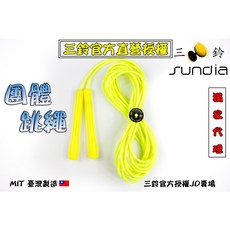 "三鈴SUNDIA" PS Rope 10、15 P.Y 安塑黃 團體跳繩, 1個, 安塑15黃, 黃