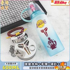 籃球手環 籃球水杯 噴霧運動水杯套裝，運動手環，籃球周邊商品, 1個, 透明水壺【杜蘭特】,水盃+夜光手環1條