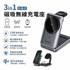 3in1 折疊式磁吸無線充電座 15W 高效快充, 1個, 隨機