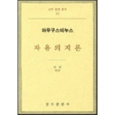Bundobook 自由意志論： 奧古斯丁, 成炎