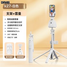 DFMEI 新品K27自拍杆手機通用藍牙四腳架自拍杆一米三手機支架防抖直播, 1個, 如圖, K27白+跟拍雲臺(1.3M+跟拍雲臺+藍牙遙控器+金屬龍骨