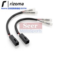 Rizoma Ducati 全車系 方向燈專用線組 EE079H, 1個