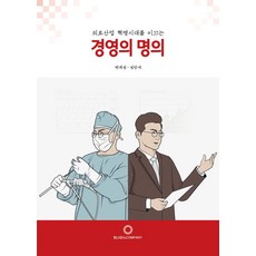 경영의 명의, 박개성, 성만석(저), 엘리오앤컴퍼니, 박개성, 성만석