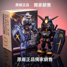 麥當勞聯名鋼彈 麥當勞高達 鋼彈盒玩 機動戰士 高達 麥當勞玩具 正版萬代高達聯名周邊手辦機甲元祖模型黑金, 1個