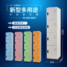 大富 D5 (4門) KH-393-3504T 多用途收納鑰匙鎖櫃 (粉/綠/藍/橘/905色), 1個, 905色（鋼製門片）