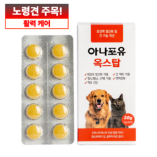 아나포유 옥스탑 항산화제 간 강아지 고양이 글루타치온 노견 노령견 영양제, 1개, 면역/항산화, 30정